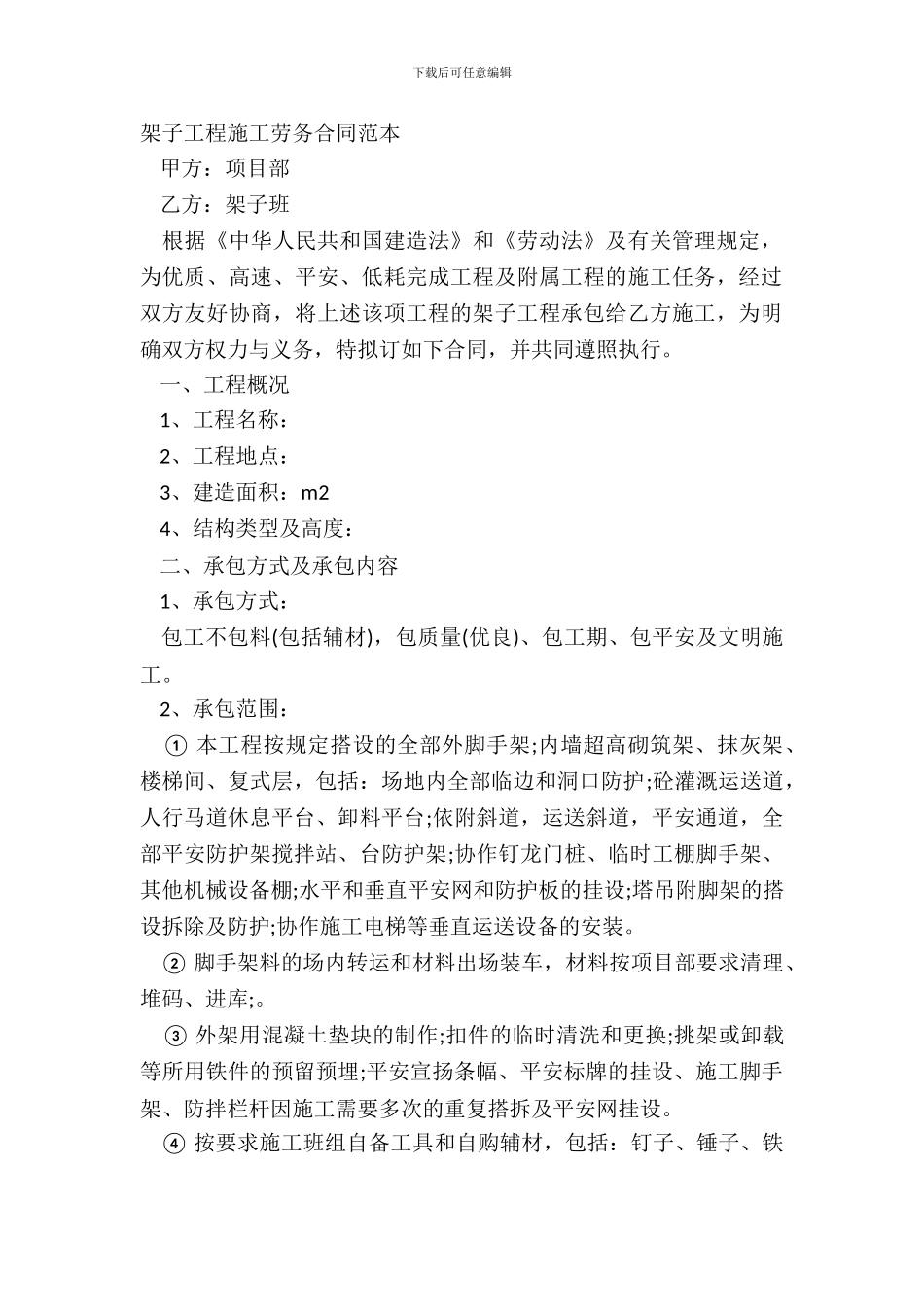 架子工程施工劳务合同范本_第2页