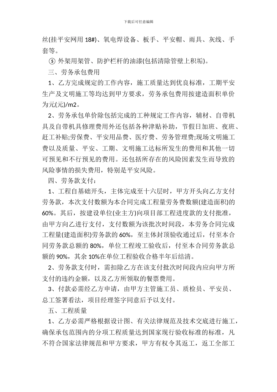 架子工程施工劳务合同范本_第3页