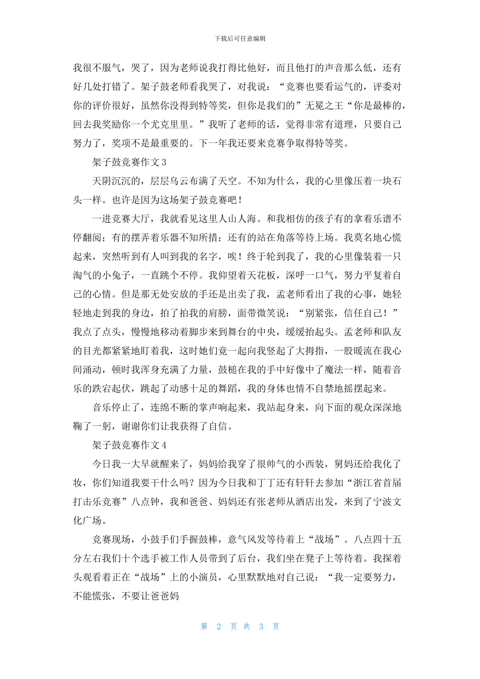 架子鼓比赛作文4篇_第2页