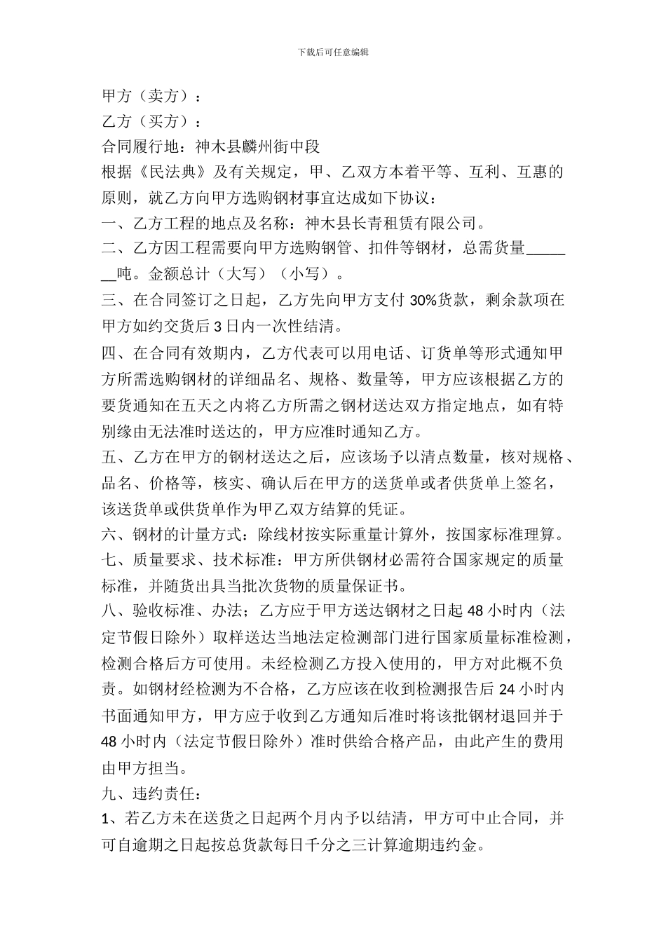 架材购买合同范本_第2页