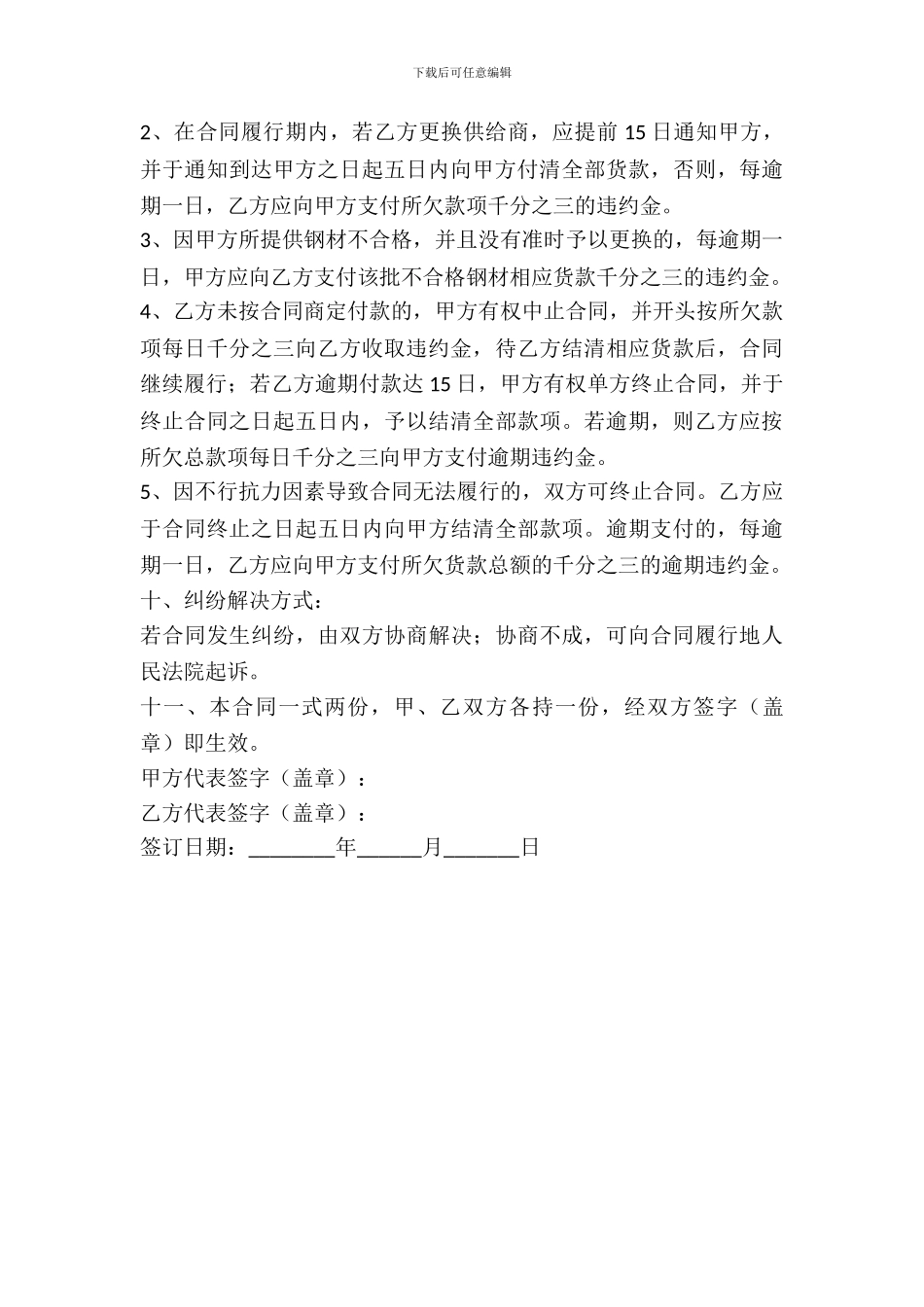 架材购买合同范本_第3页