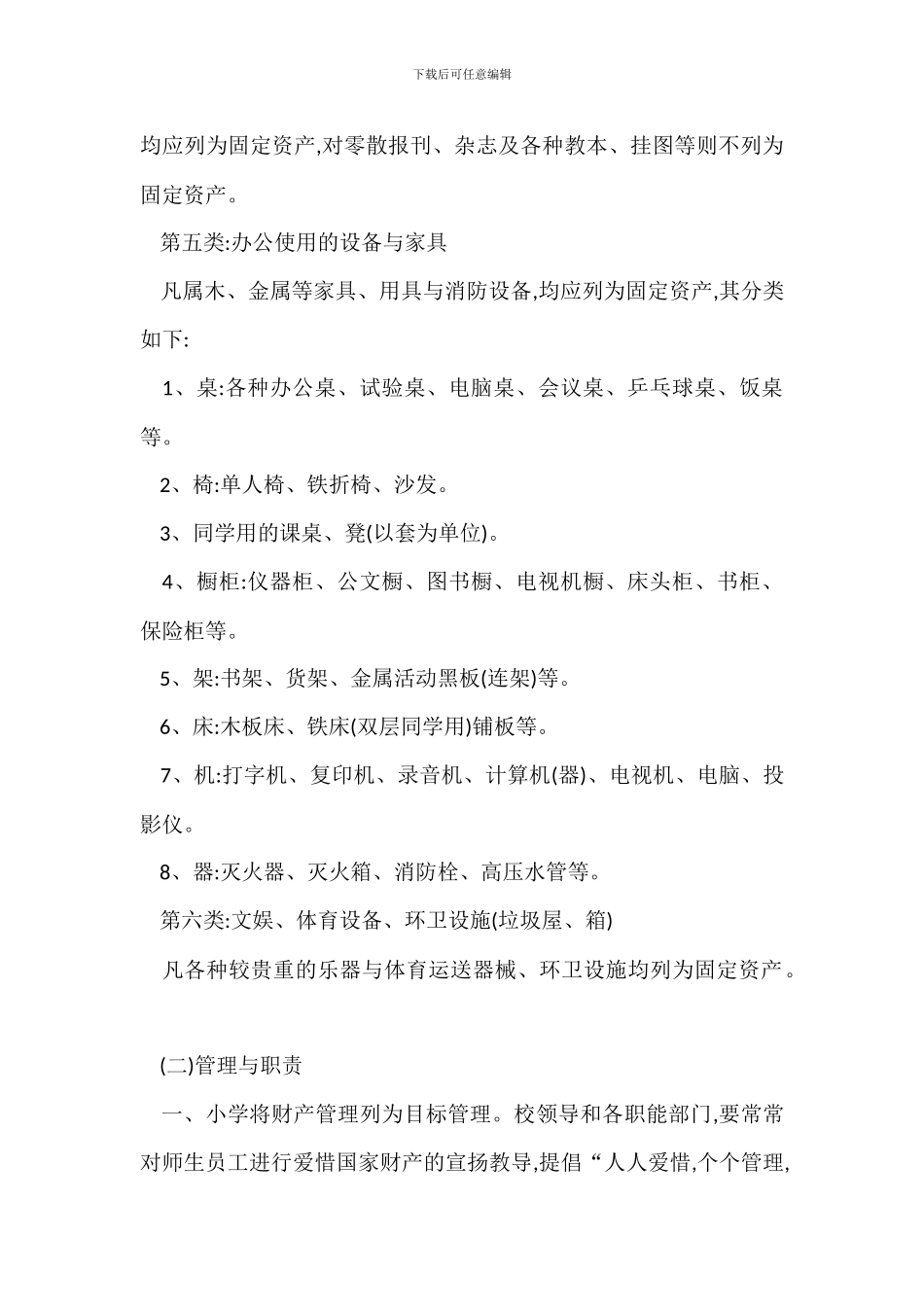 柏西中学固定资产管理暂行办法_第2页