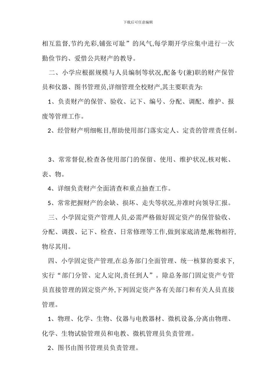 柏西中学固定资产管理暂行办法_第3页