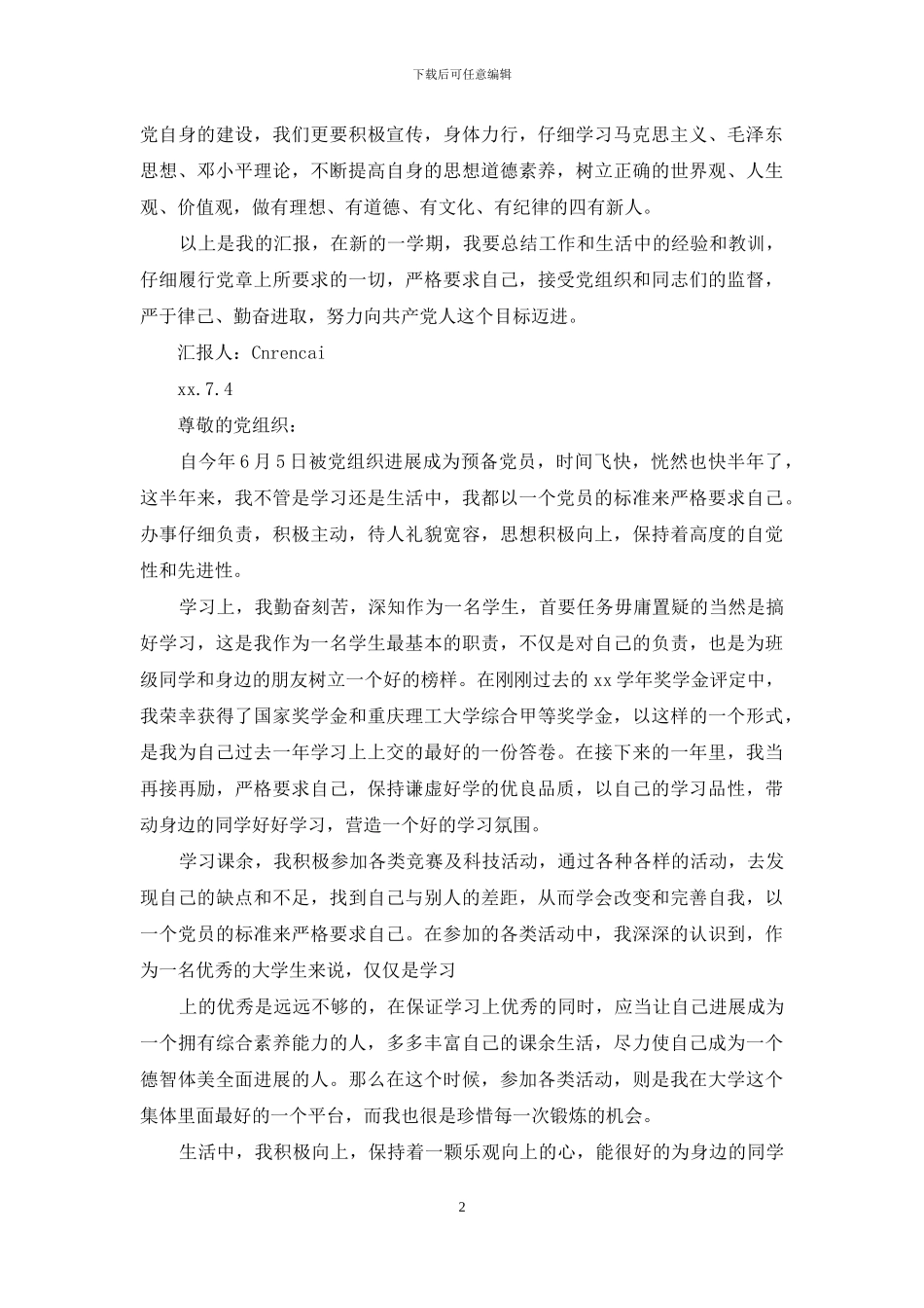 某下半年思想汇报_第2页