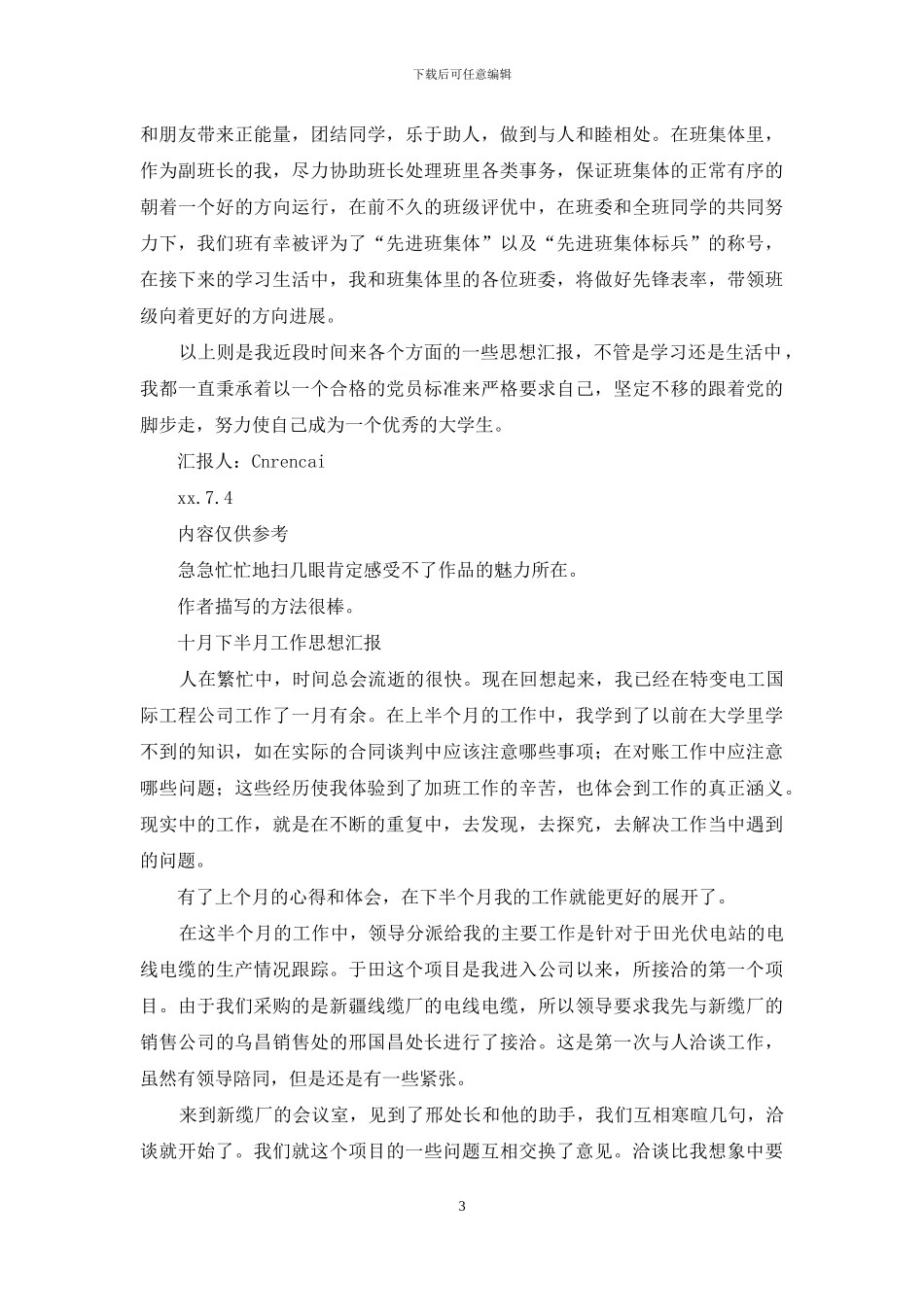 某下半年思想汇报_第3页