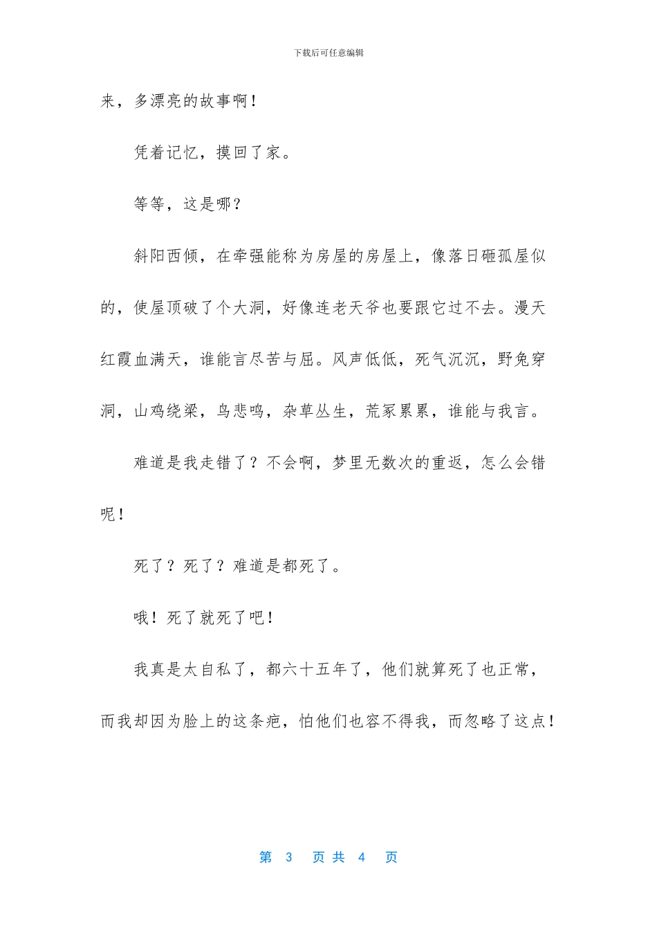 某个雨后的春日早晨_第3页