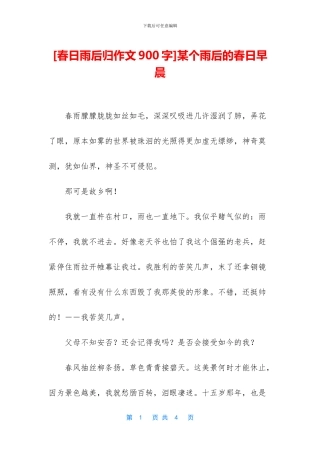 某个雨后的春日早晨