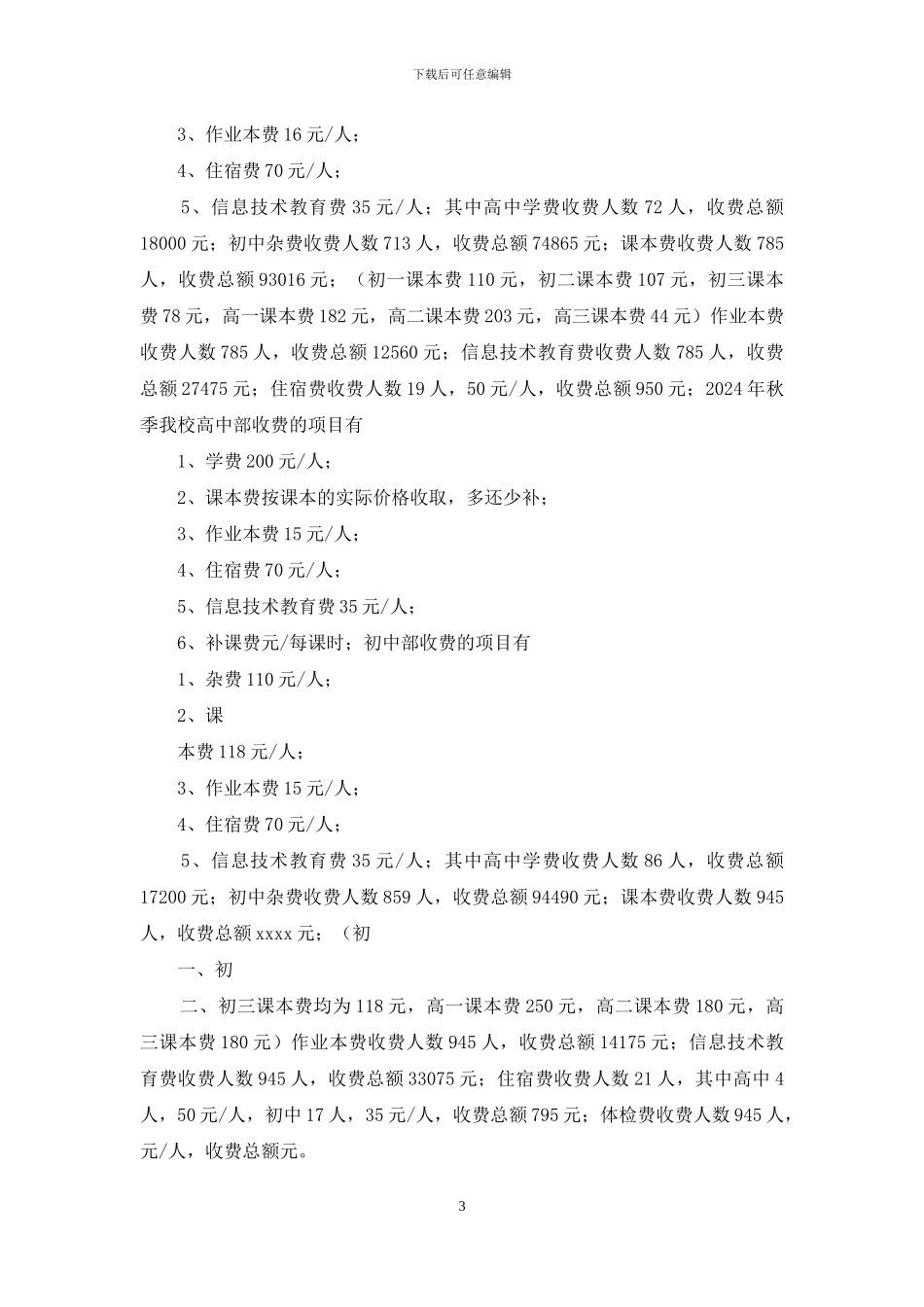 某中学收费情况自查报告_第3页