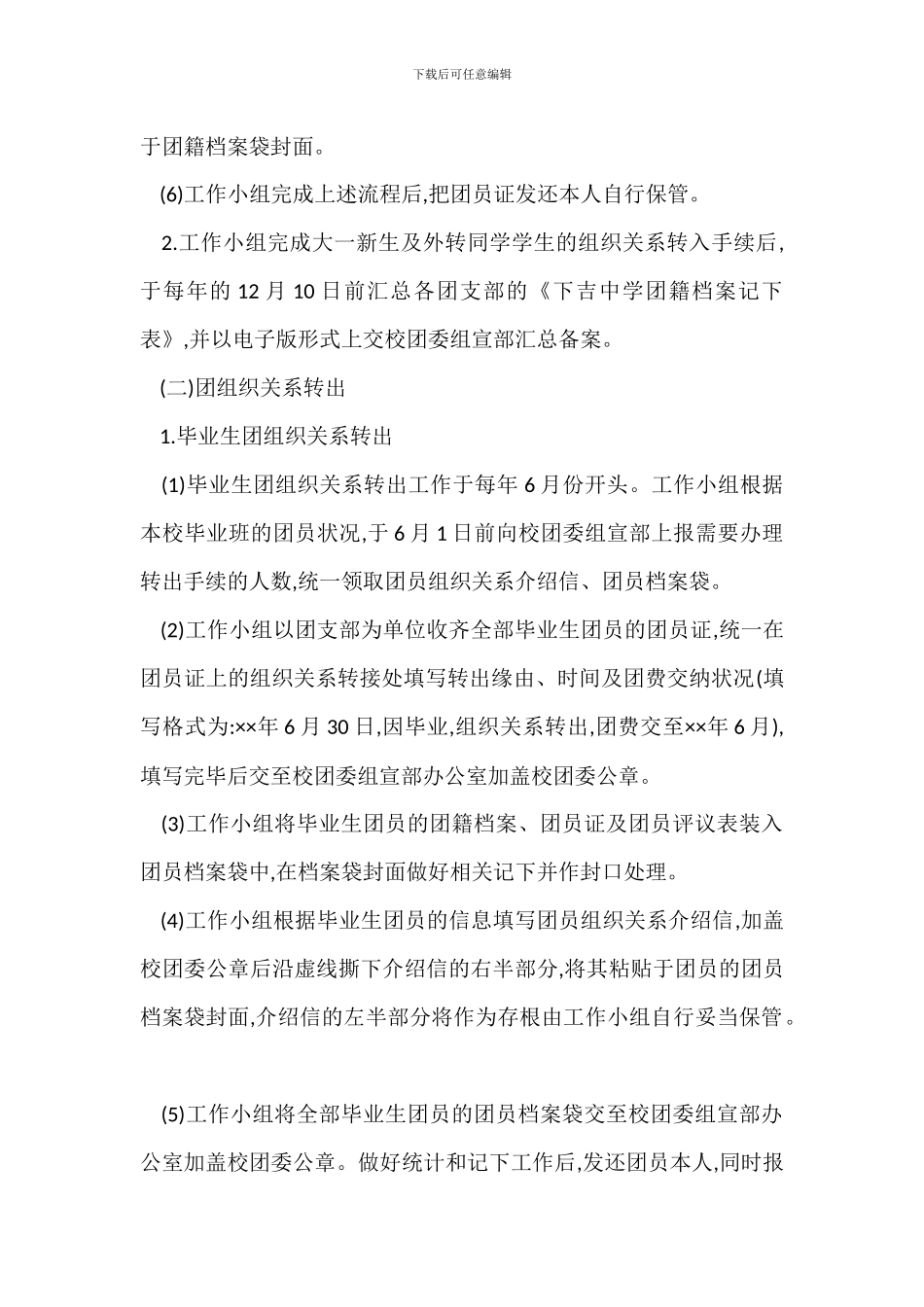 某中学团籍档案管理办法_第3页