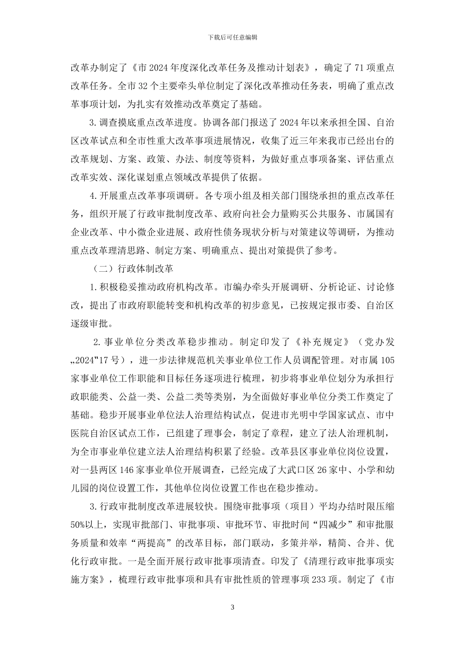 某乡全面深化改革工作汇报_第3页