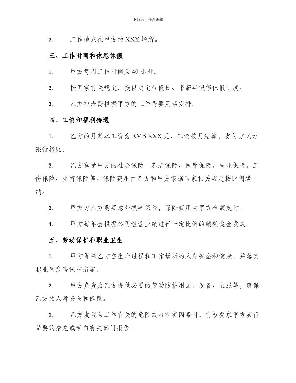 某乡村集体所有制企业职工劳动合同书_第2页