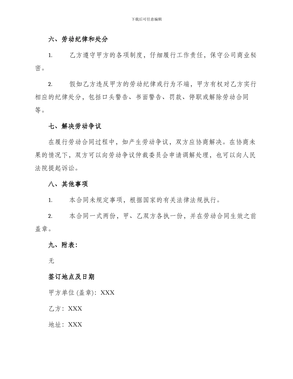 某乡村集体所有制企业职工劳动合同书_第3页
