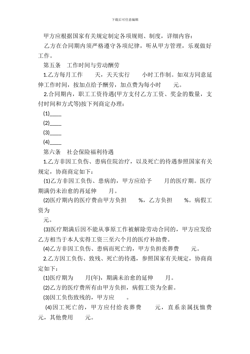 某乡村集体所有制企业职工劳动合同书_第3页