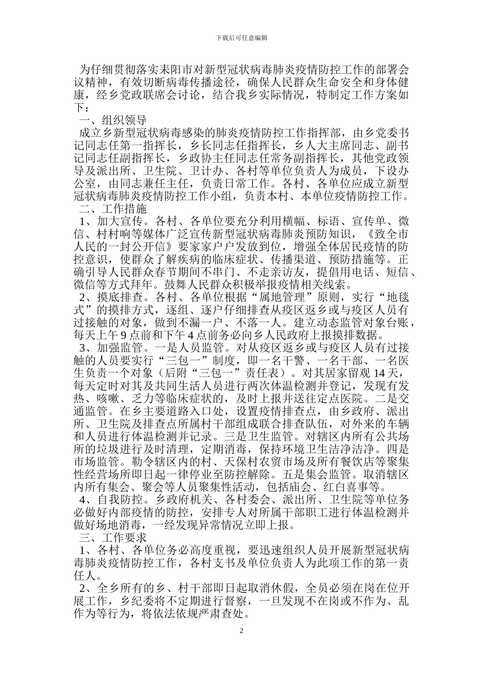 某乡肺炎防控工作实施方案_第2页