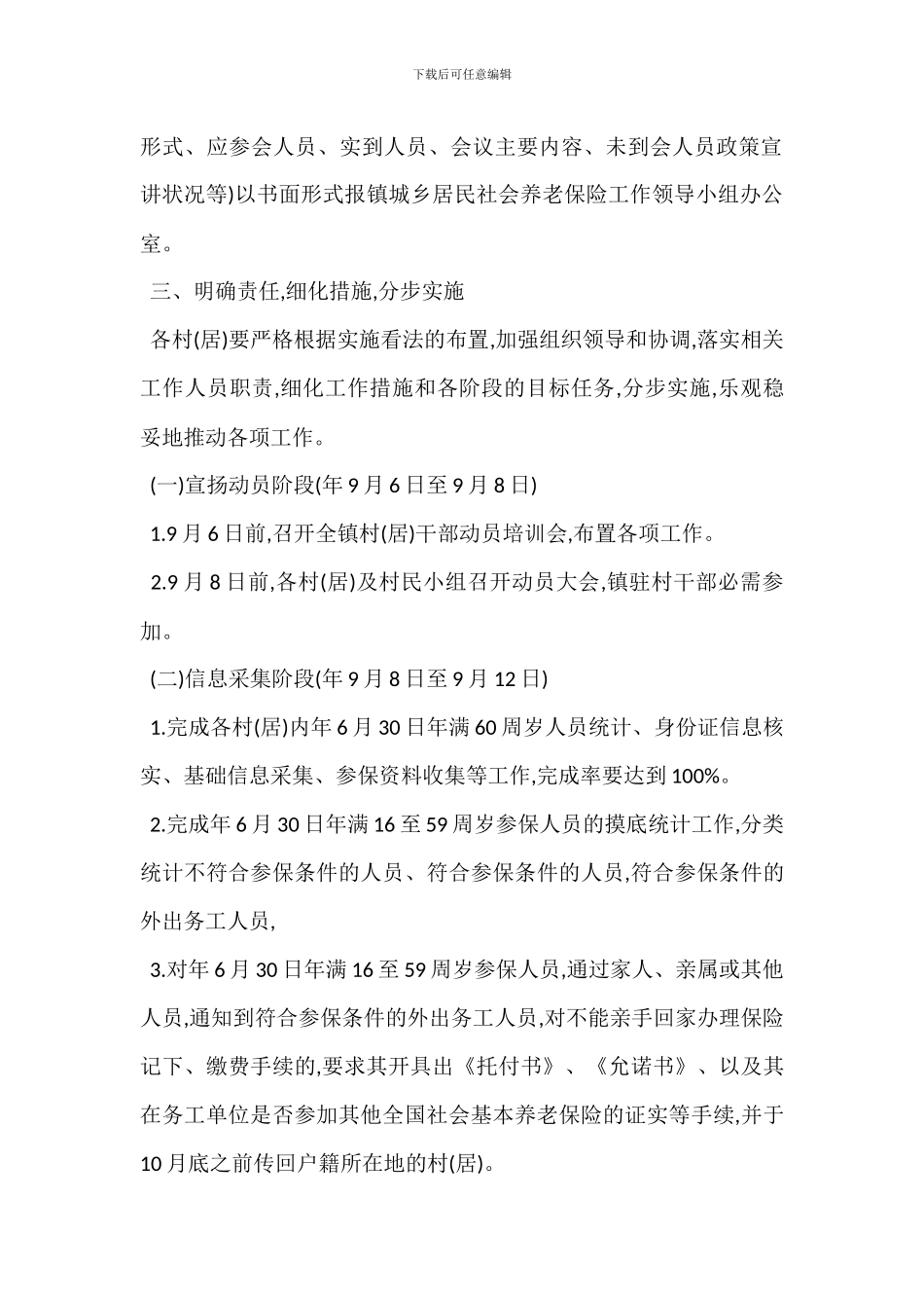 某乡民社保管理实施办法_第2页