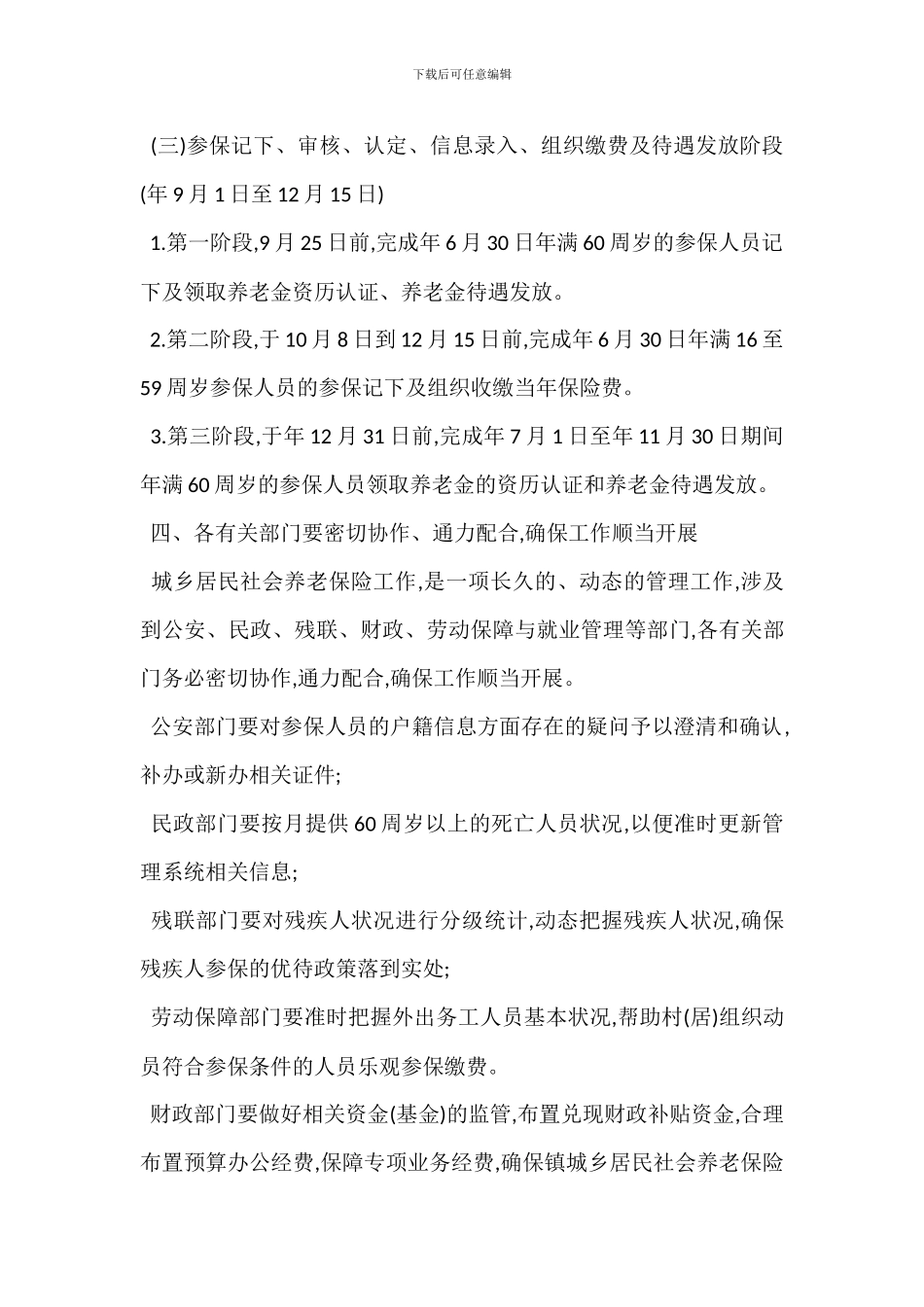 某乡民社保管理实施办法_第3页