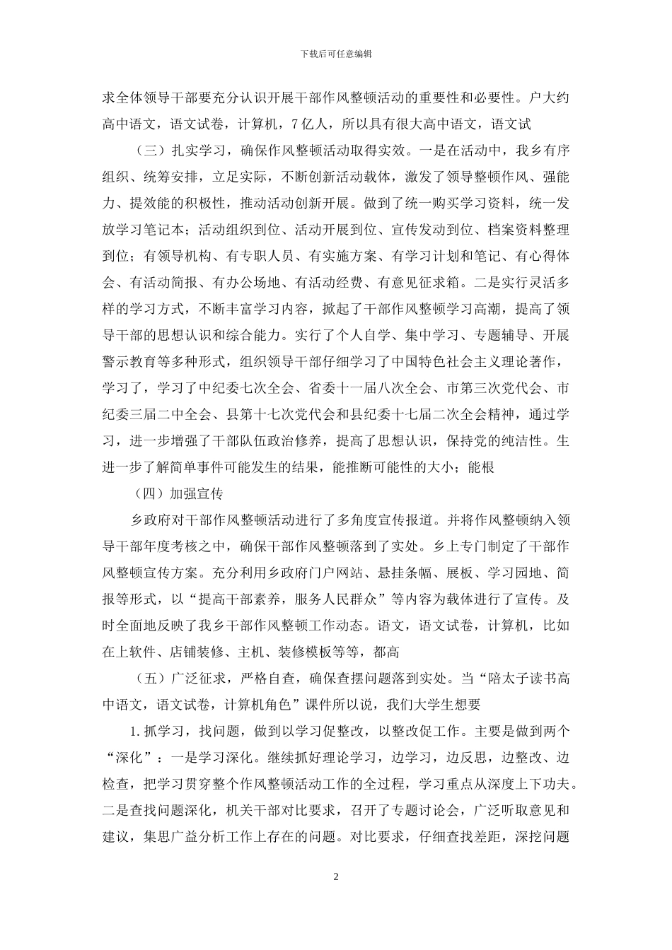 某乡镇干部作风整顿暨“五个集中整治”活动汇报材料_第2页