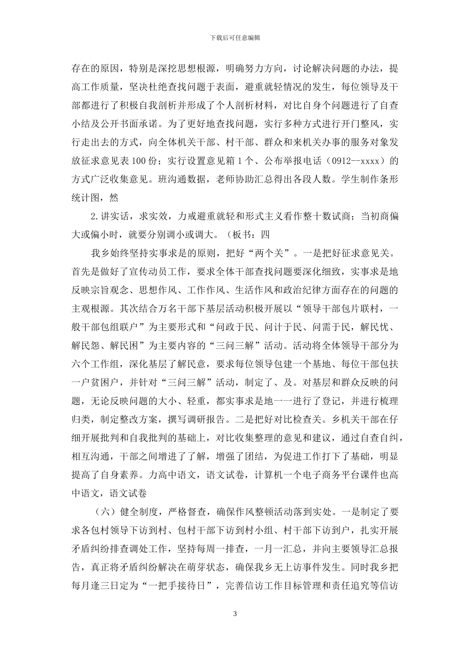 某乡镇干部作风整顿暨“五个集中整治”活动汇报材料_第3页