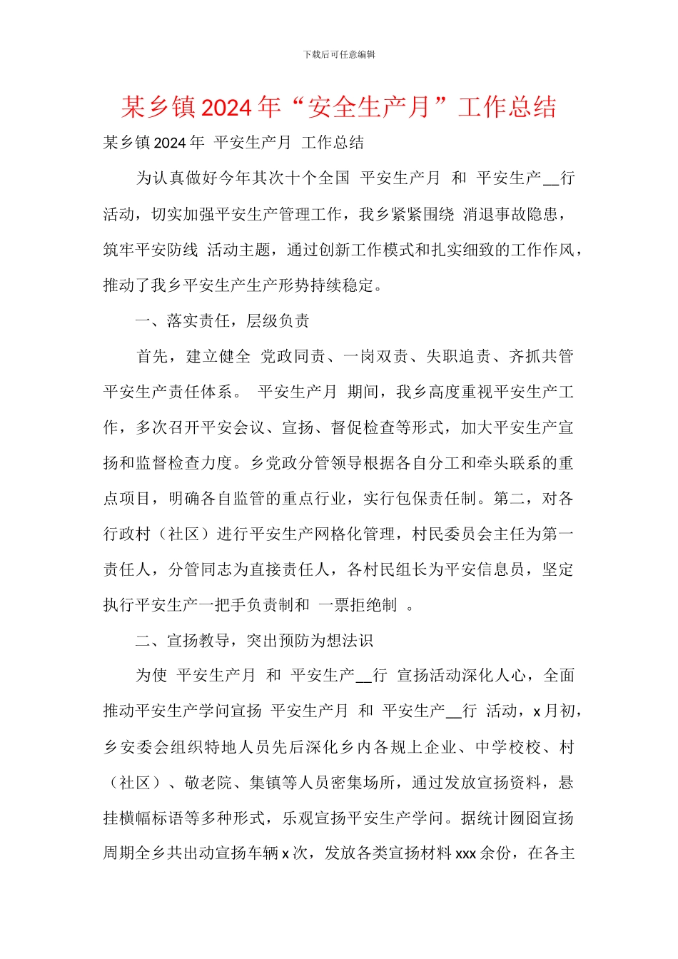 某乡镇2024年“安全生产月”工作总结_第1页