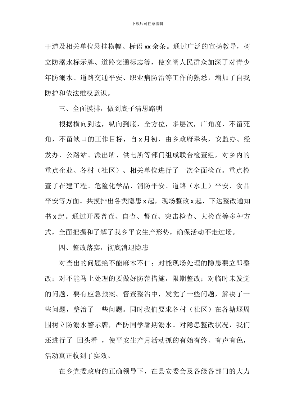 某乡镇2024年“安全生产月”工作总结_第2页