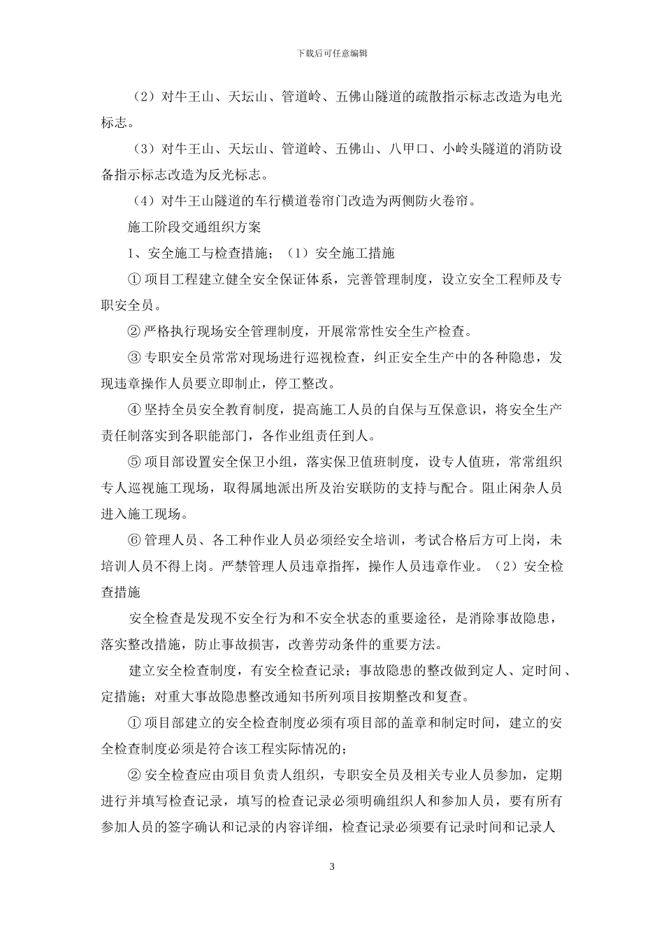 某乡防疫期间交通管制方案_第3页