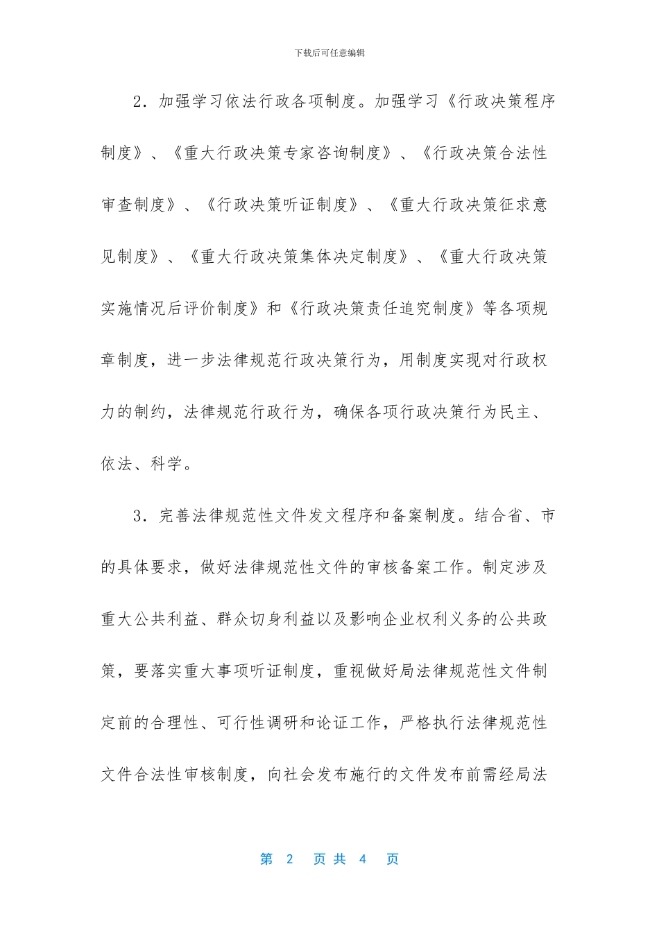 某人力资源和社会保障局依法行政工作计划范文_第2页