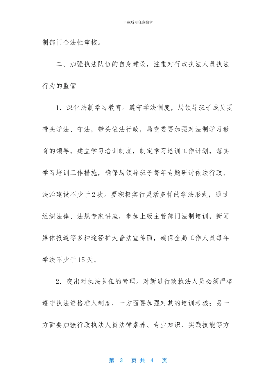 某人力资源和社会保障局依法行政工作计划范文_第3页