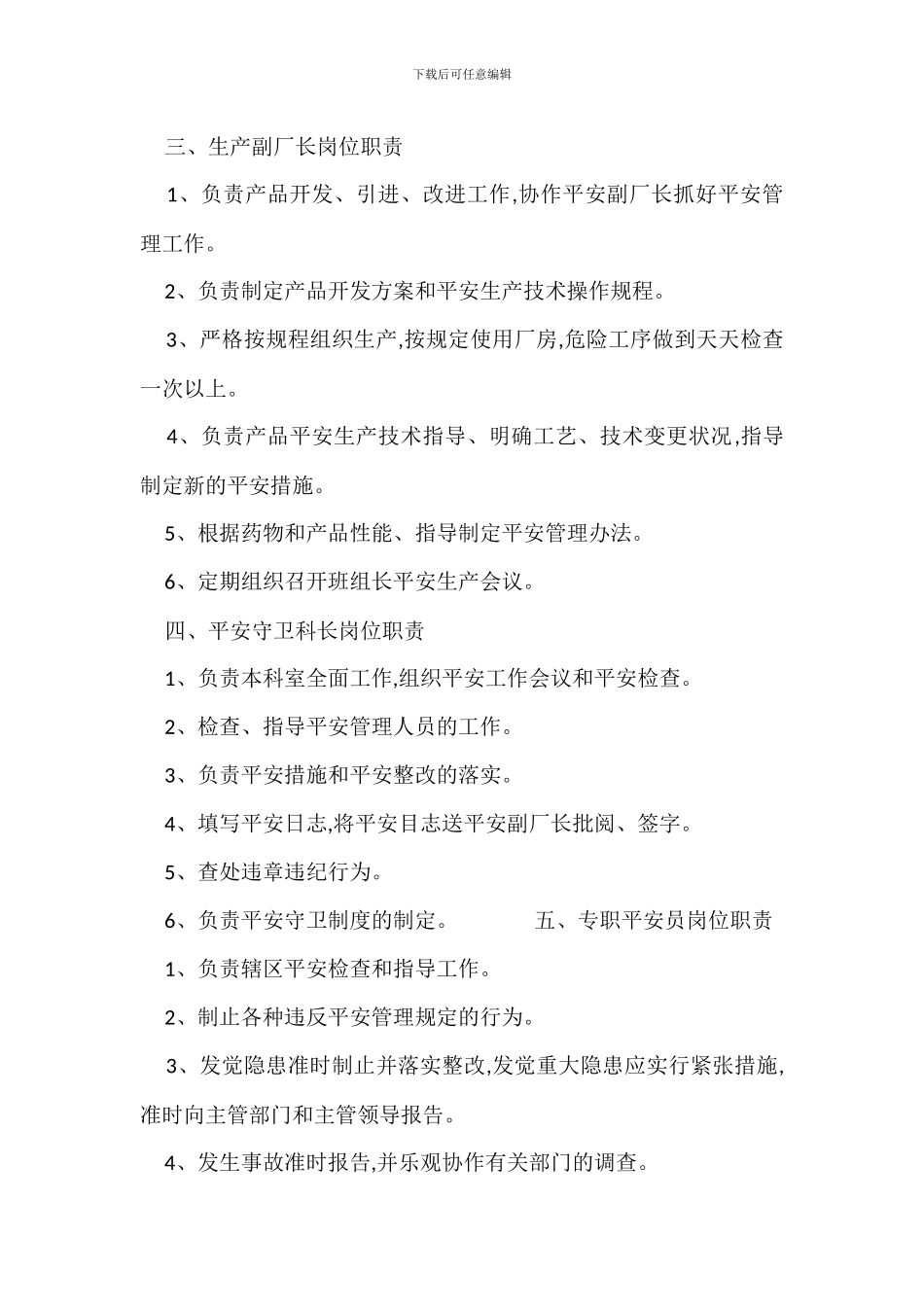 某企业安全生产管理责任制度_第2页