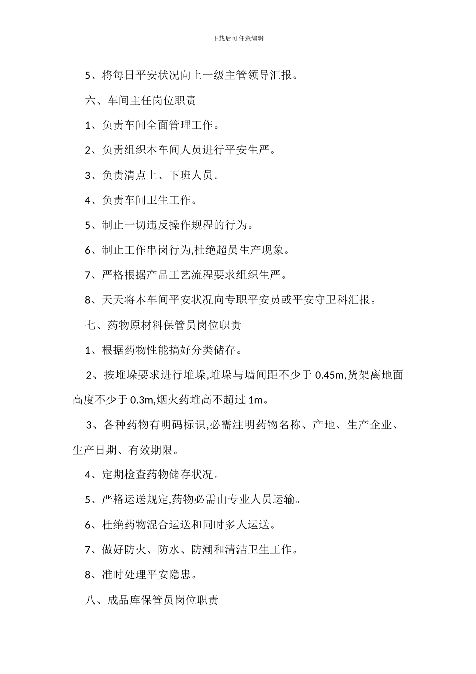 某企业安全生产管理责任制度_第3页