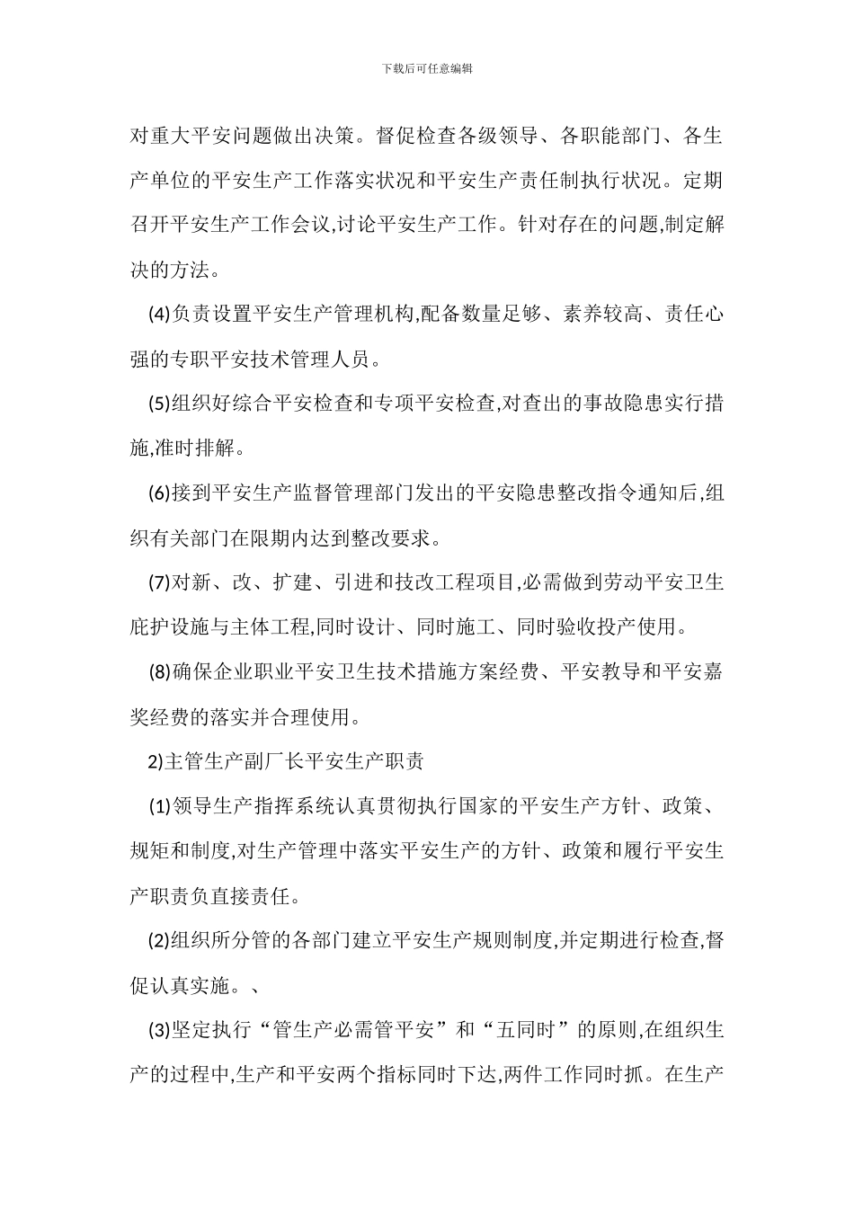 某企业安全生产责任制_第2页