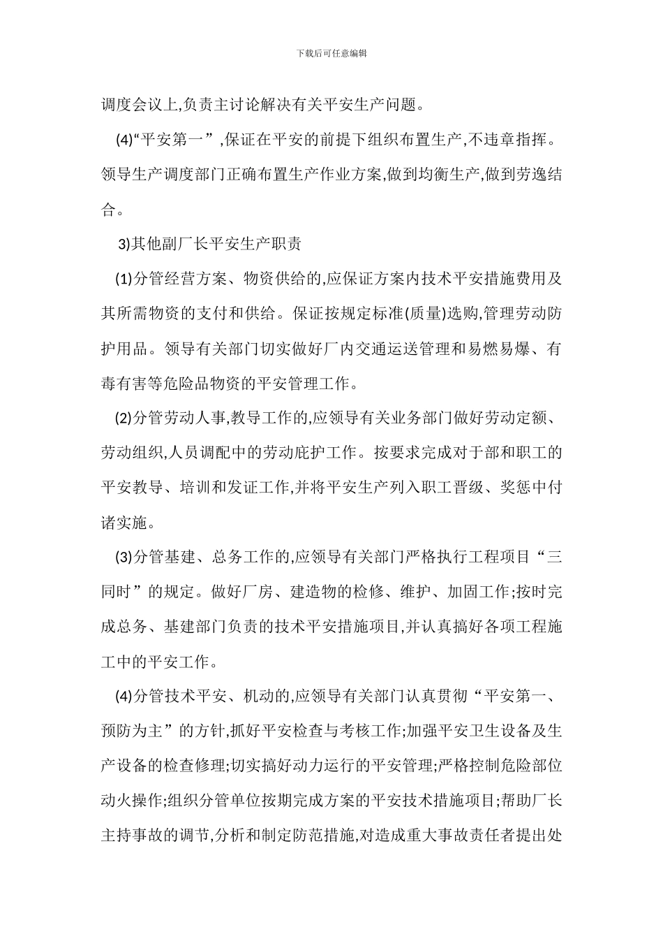 某企业安全生产责任制_第3页
