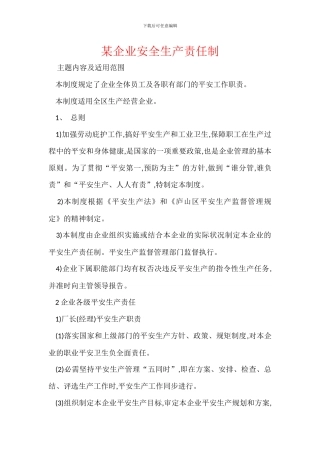 某企业安全生产责任制