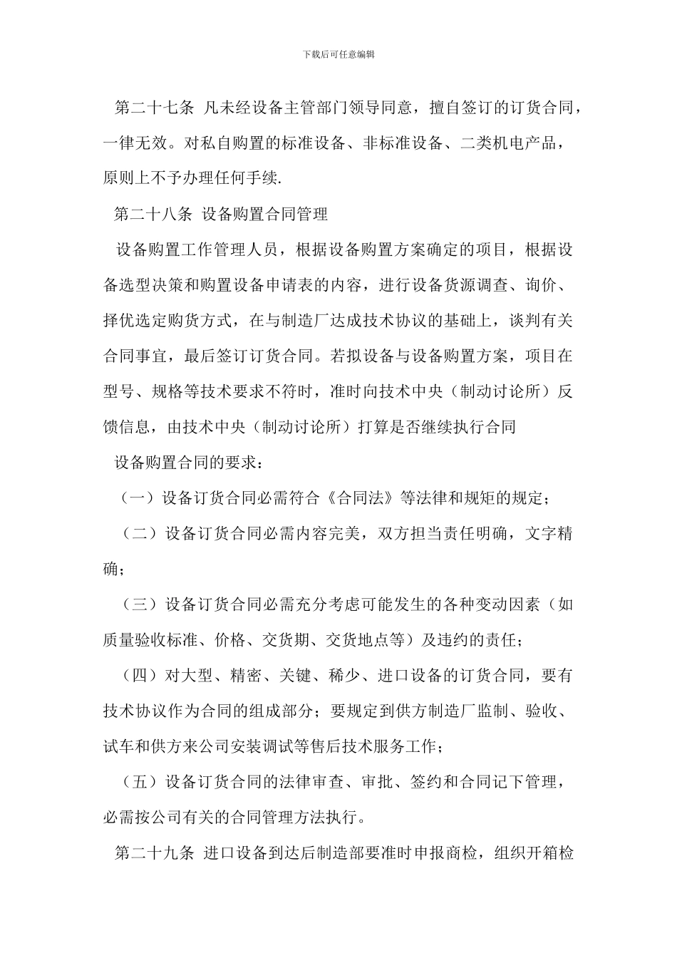 某企业设备前期管理办法_第2页