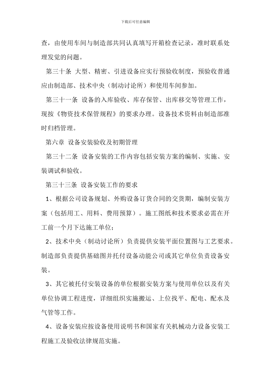 某企业设备前期管理办法_第3页