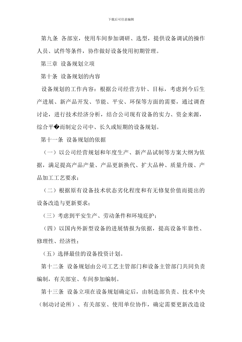 某企业设备前期管理办法(上)_第2页