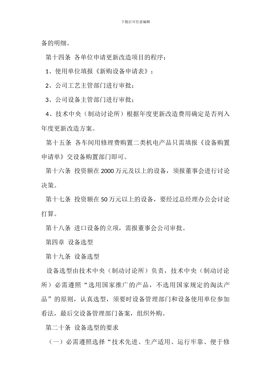 某企业设备前期管理办法(上)_第3页