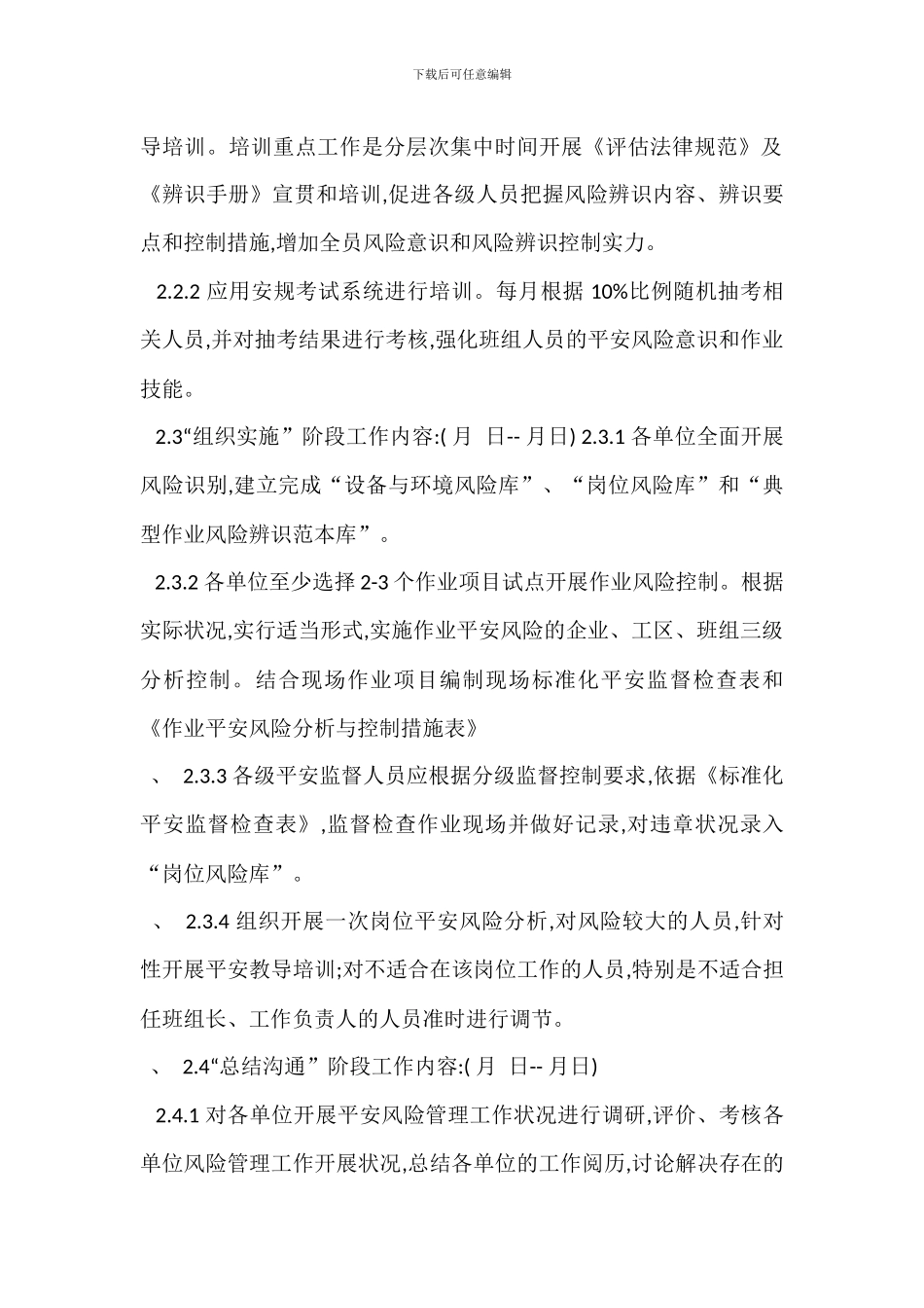 某供电公司安全风险管理工作推进方案_第2页