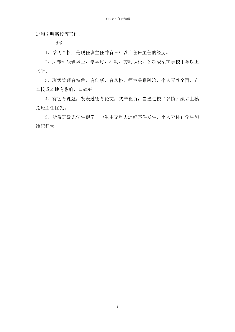 某优秀班主任评选标准_第2页