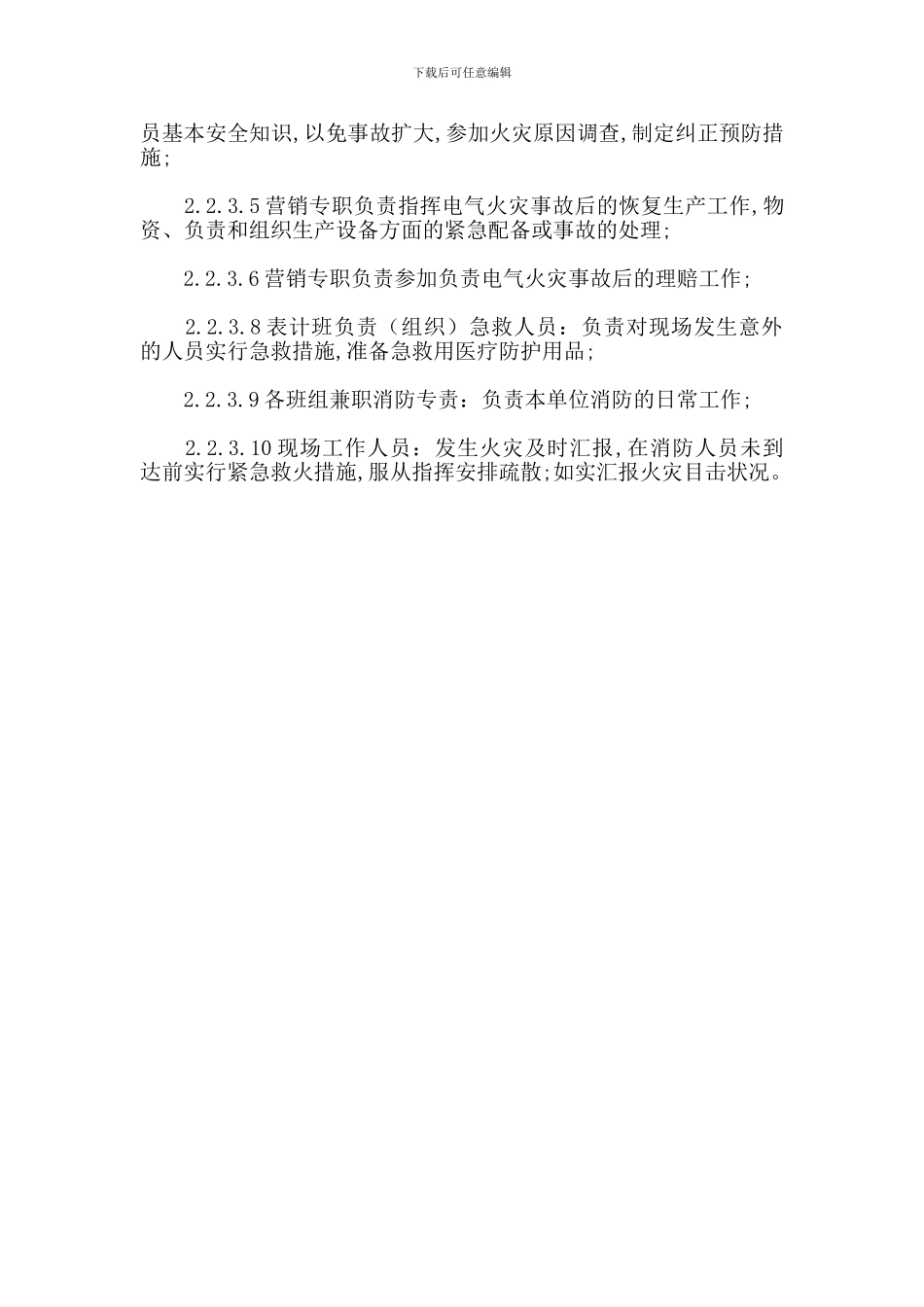 某供电所电气火灾事故应急预案_第2页