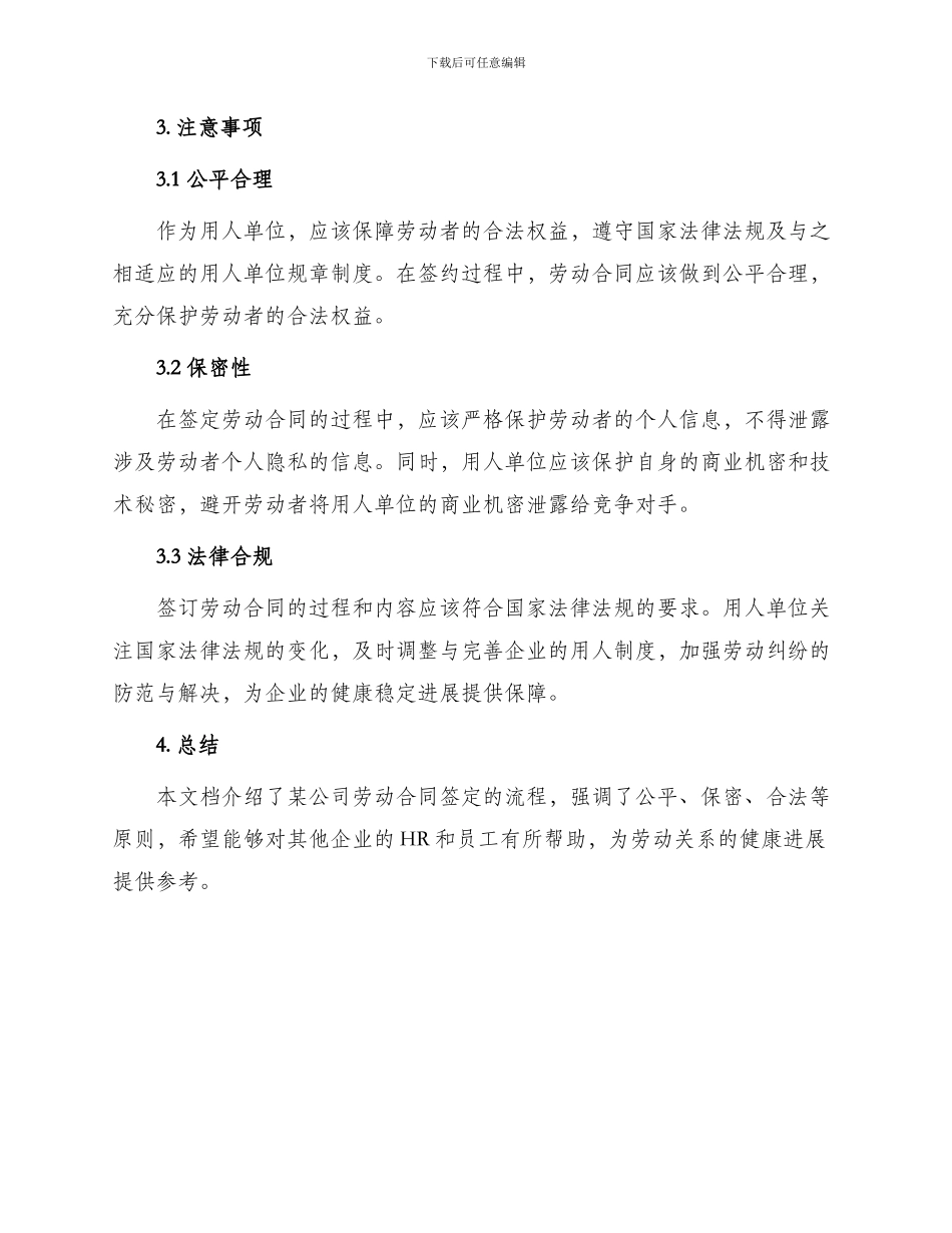 某公司劳动合同签定流程_第2页