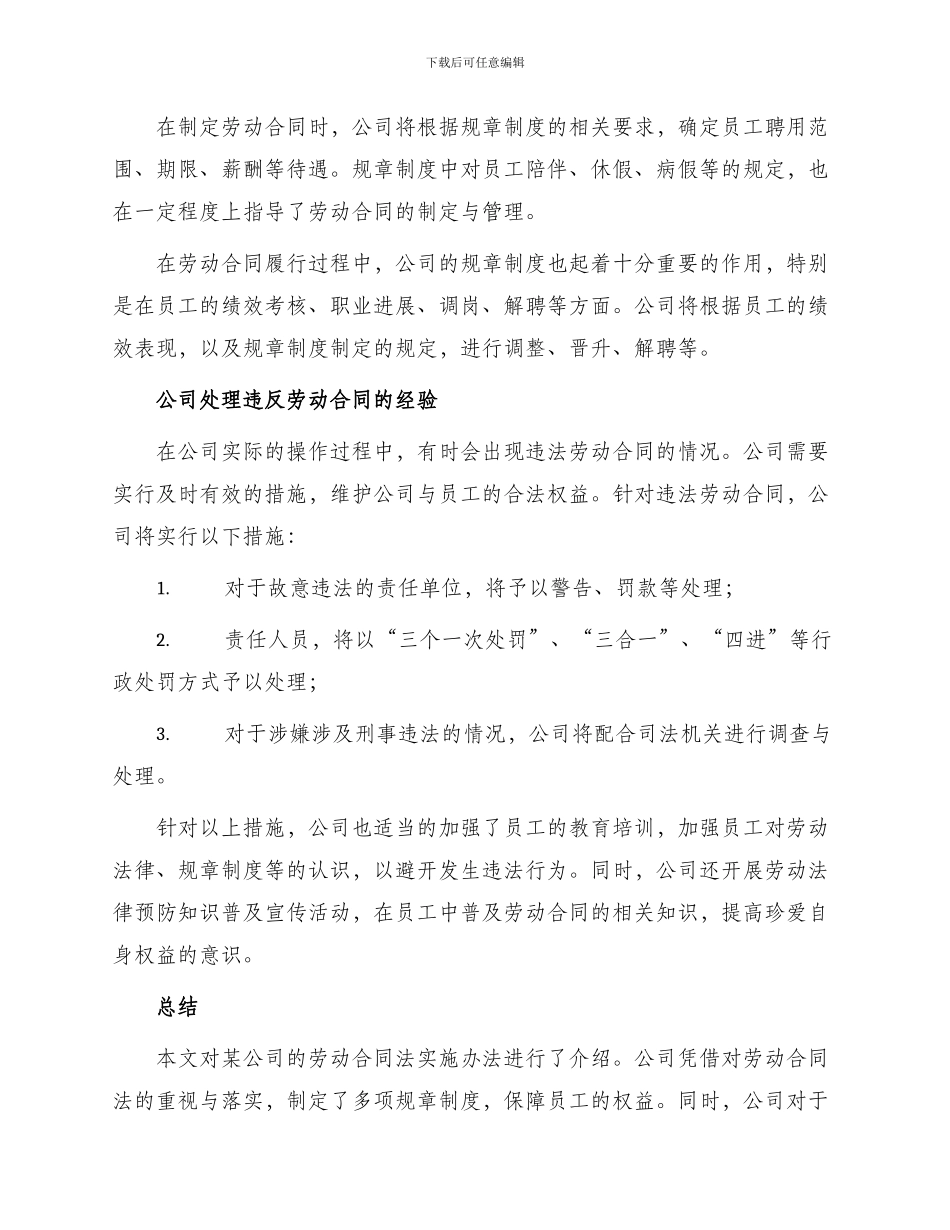 某公司劳动合同法实施办法_第2页