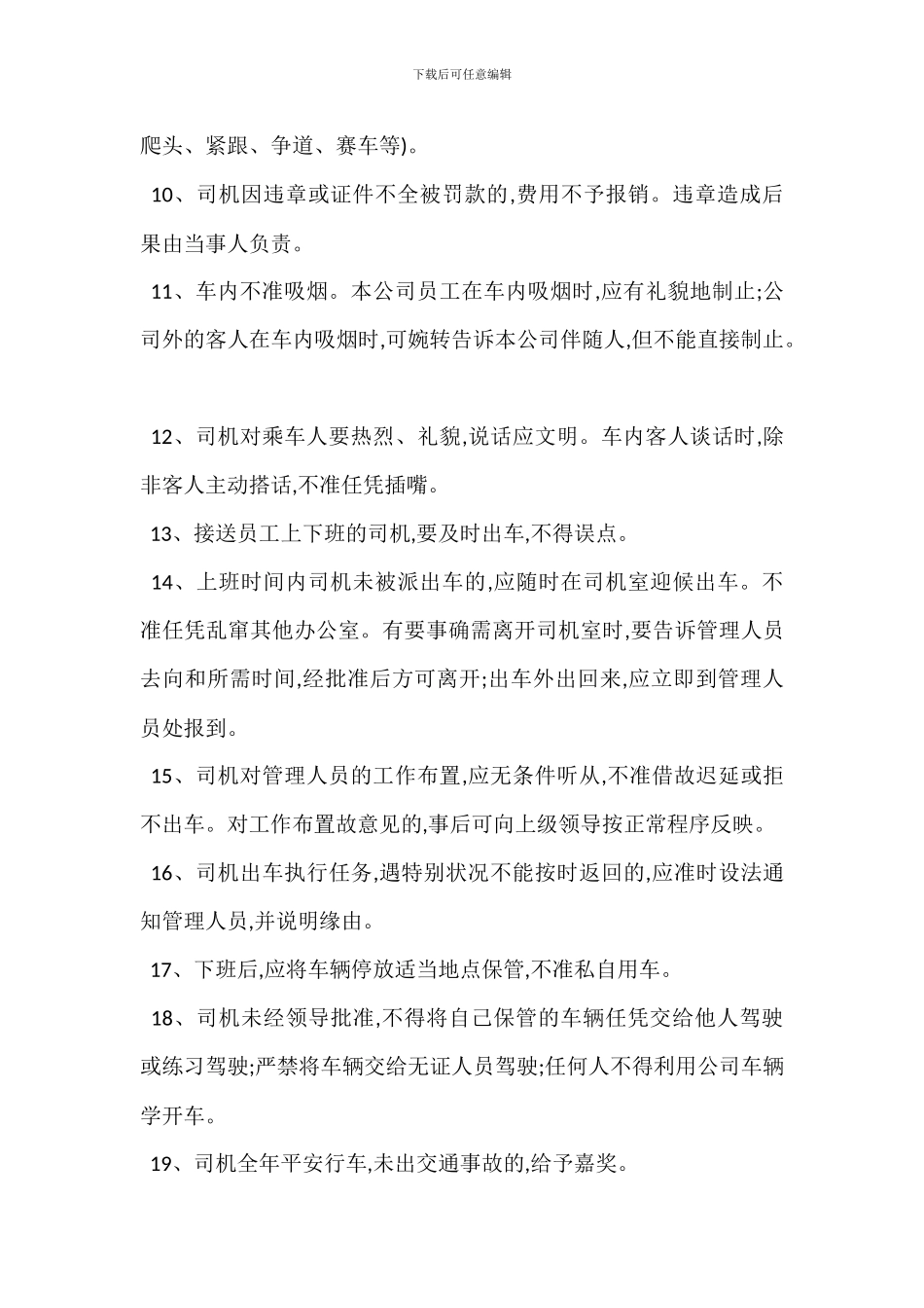 某公司司机管理办法_第2页