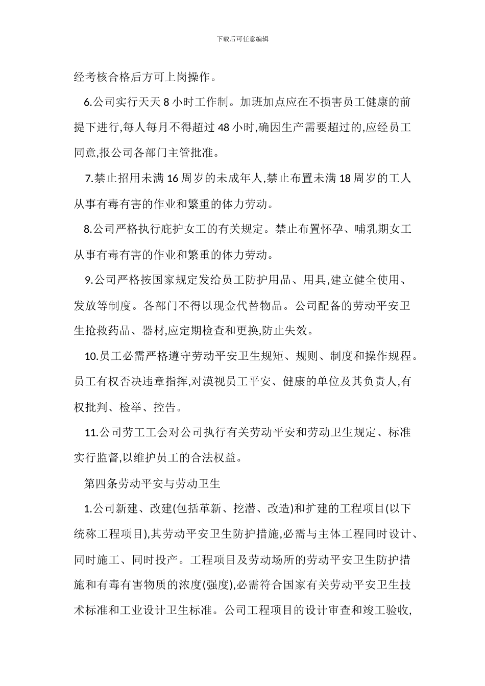 某公司安全卫生管理办法_第2页