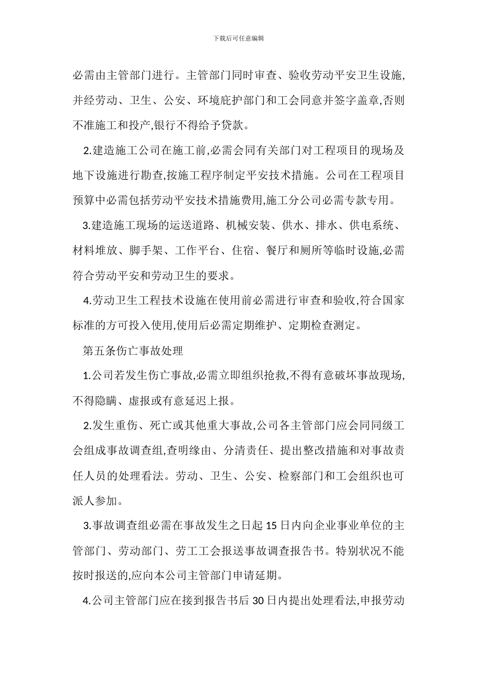 某公司安全卫生管理办法_第3页