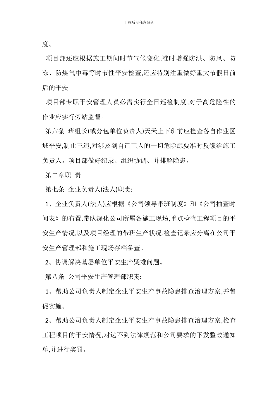 某公司安全生产事故隐患排查治理制度_第2页