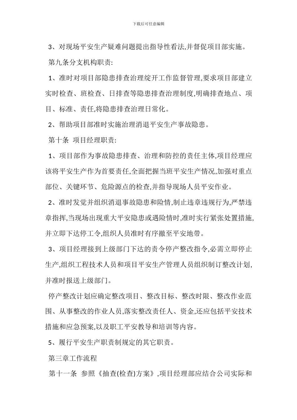 某公司安全生产事故隐患排查治理制度_第3页