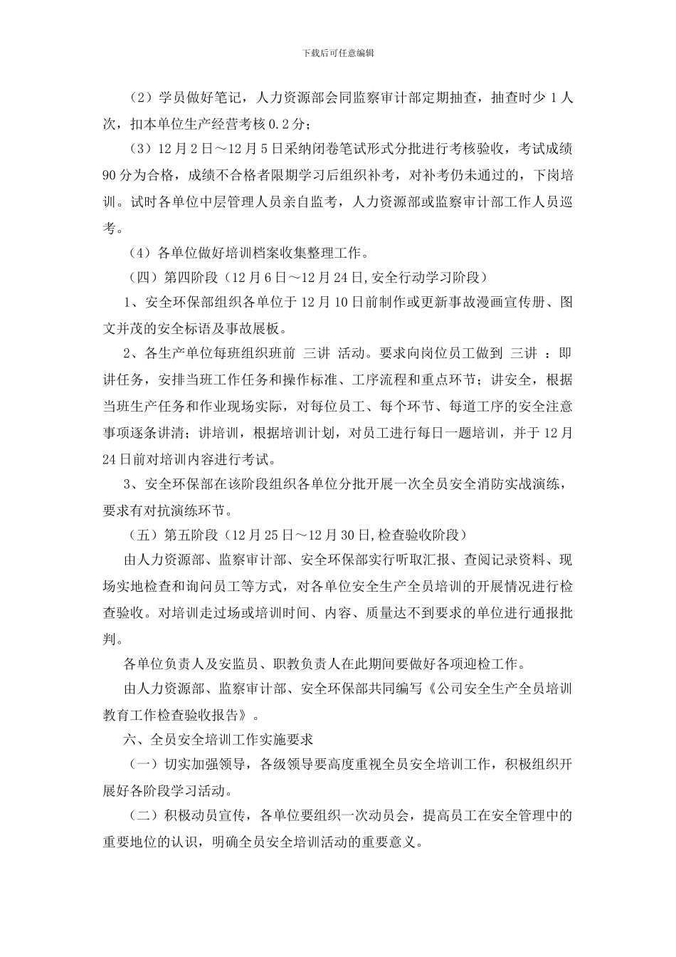某公司安全生产全员培训教育工作方案_第3页