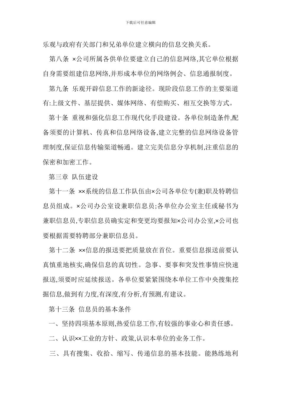 某公司政务信息管理办法_第2页