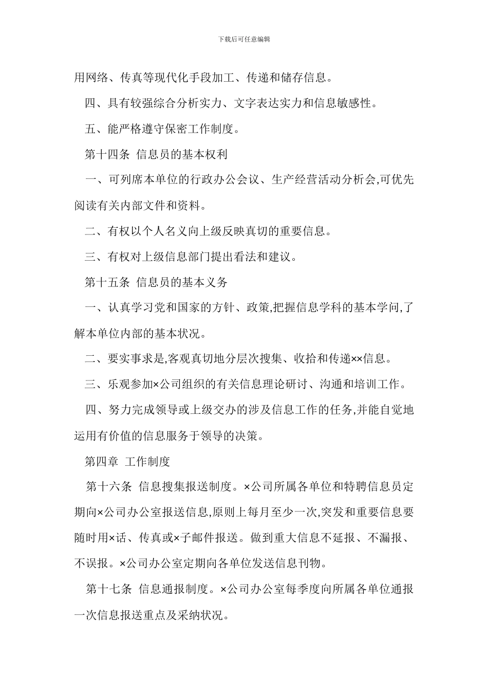 某公司政务信息管理办法_第3页