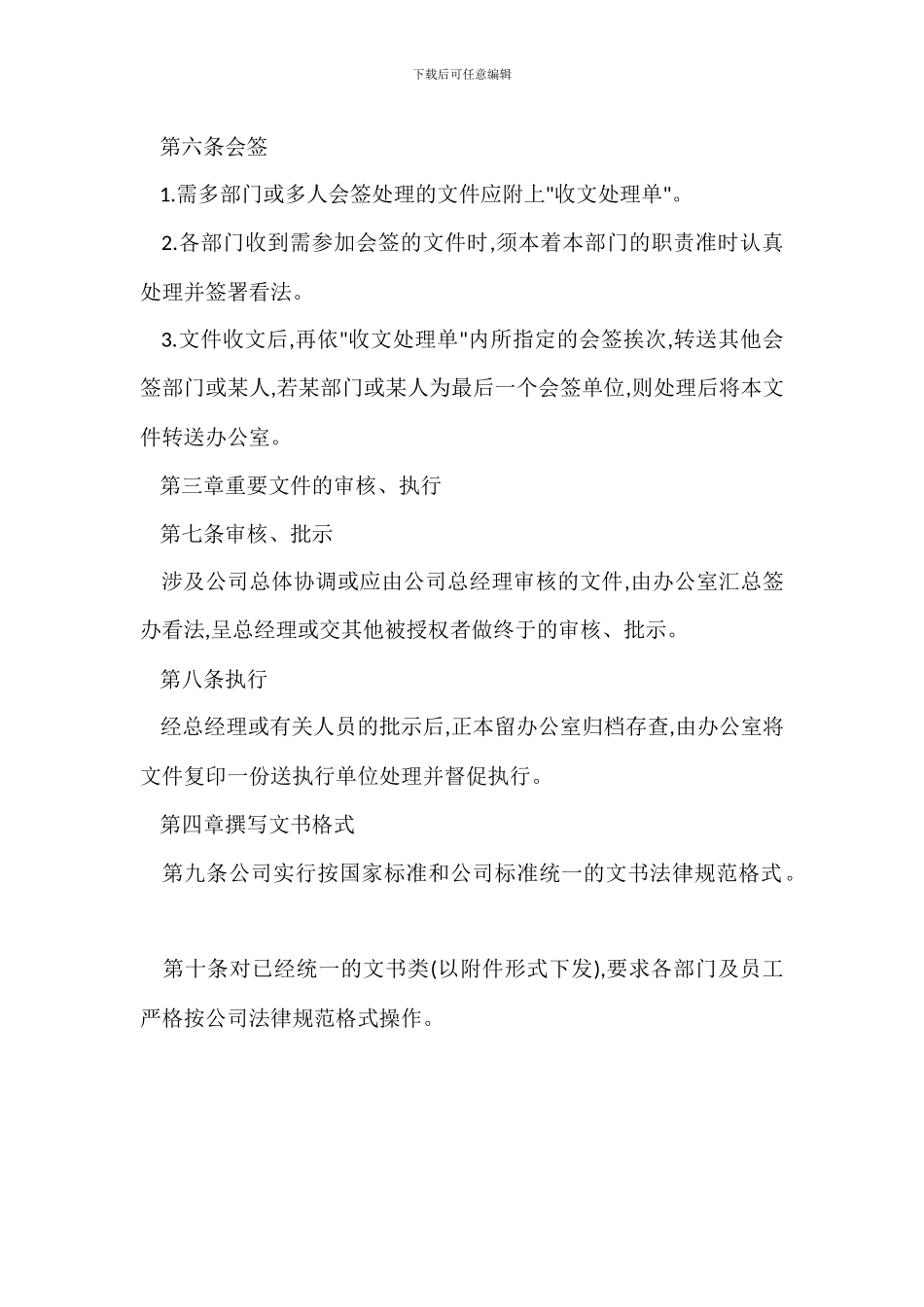 某公司文书管理办法_第2页